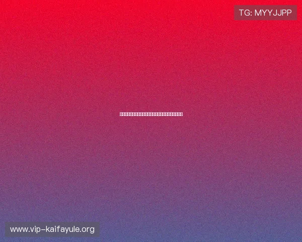 凯发开户流程步骤解析：新用户必看的完整注册流程介绍